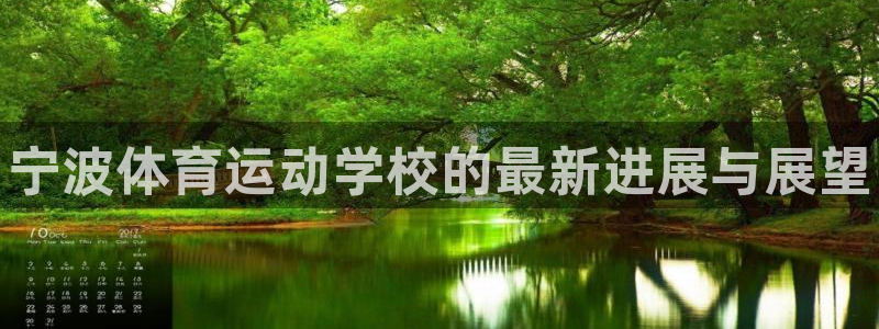 MK体育官网下载招商电话号码是多少啊：宁波体育运动学