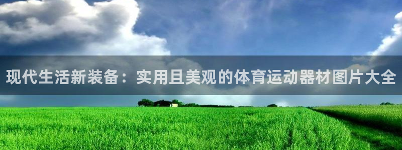 MK体育官网下载招商电话号码是多少啊：现代生活新装备